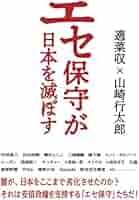 保守主義とは何か (1979年) 真の保守とは何か | 新書マップ4D